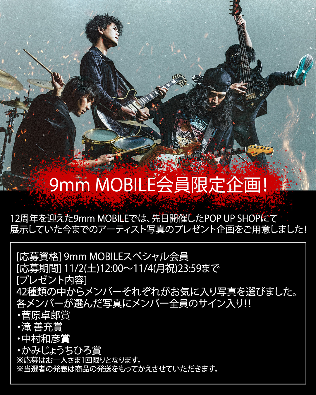 9mm Parabellum Bullet official site